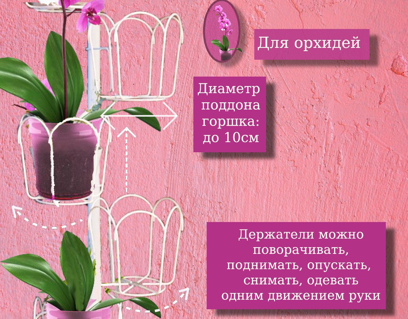 распорная подставка для орхидей на подоконник. Фото N8